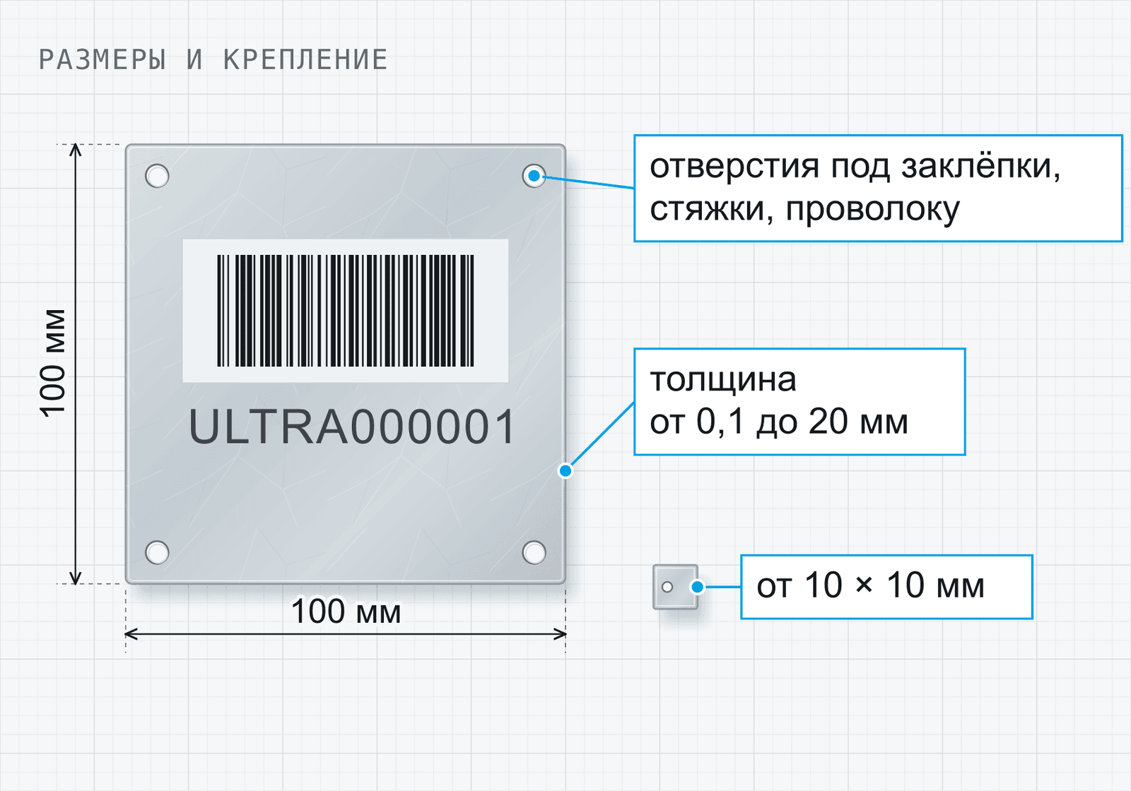 Чертёж: бирка 100 × 100 мм и бирка 10 × 10 мм в одном масштабе, отверстия под заклёпки, стяжки и проволоку, толщина от 0,1 до 20 мм